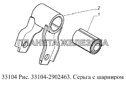 Серьга с шарниром ГАЗ-33104 Валдай Евро 3